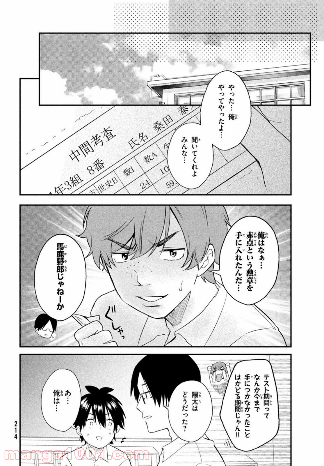 らぶキョ ～家庭教師が××すぎて勉強どころじゃない～ 第7話 - Page 18