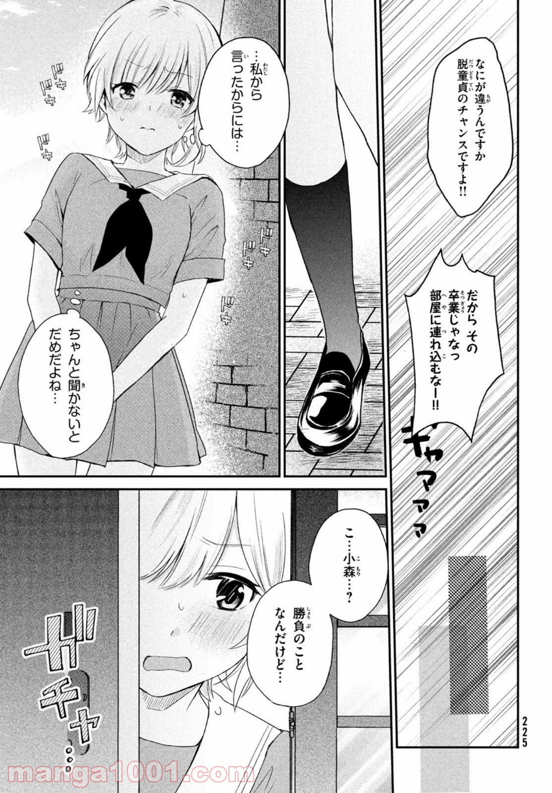 らぶキョ ～家庭教師が××すぎて勉強どころじゃない～ 第7話 - Page 29