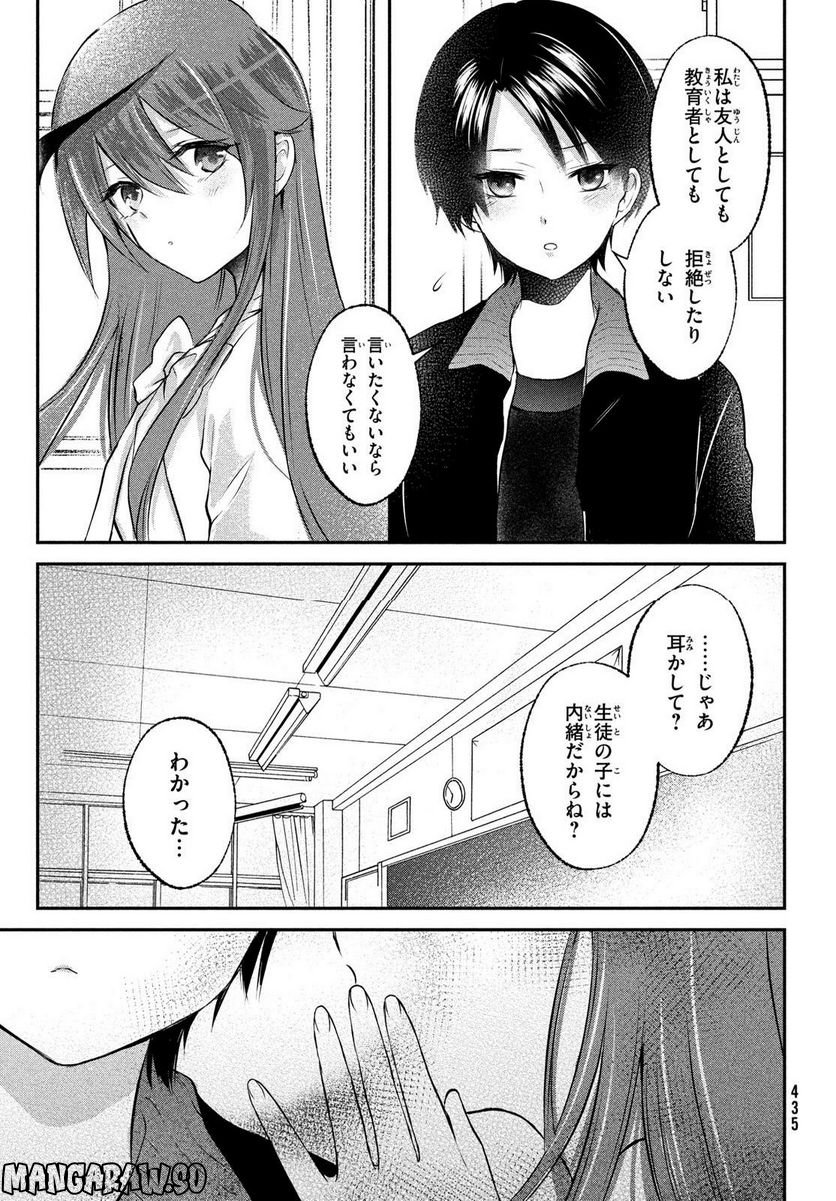 らぶキョ ～家庭教師が××すぎて勉強どころじゃない～ 第23話 - Page 15