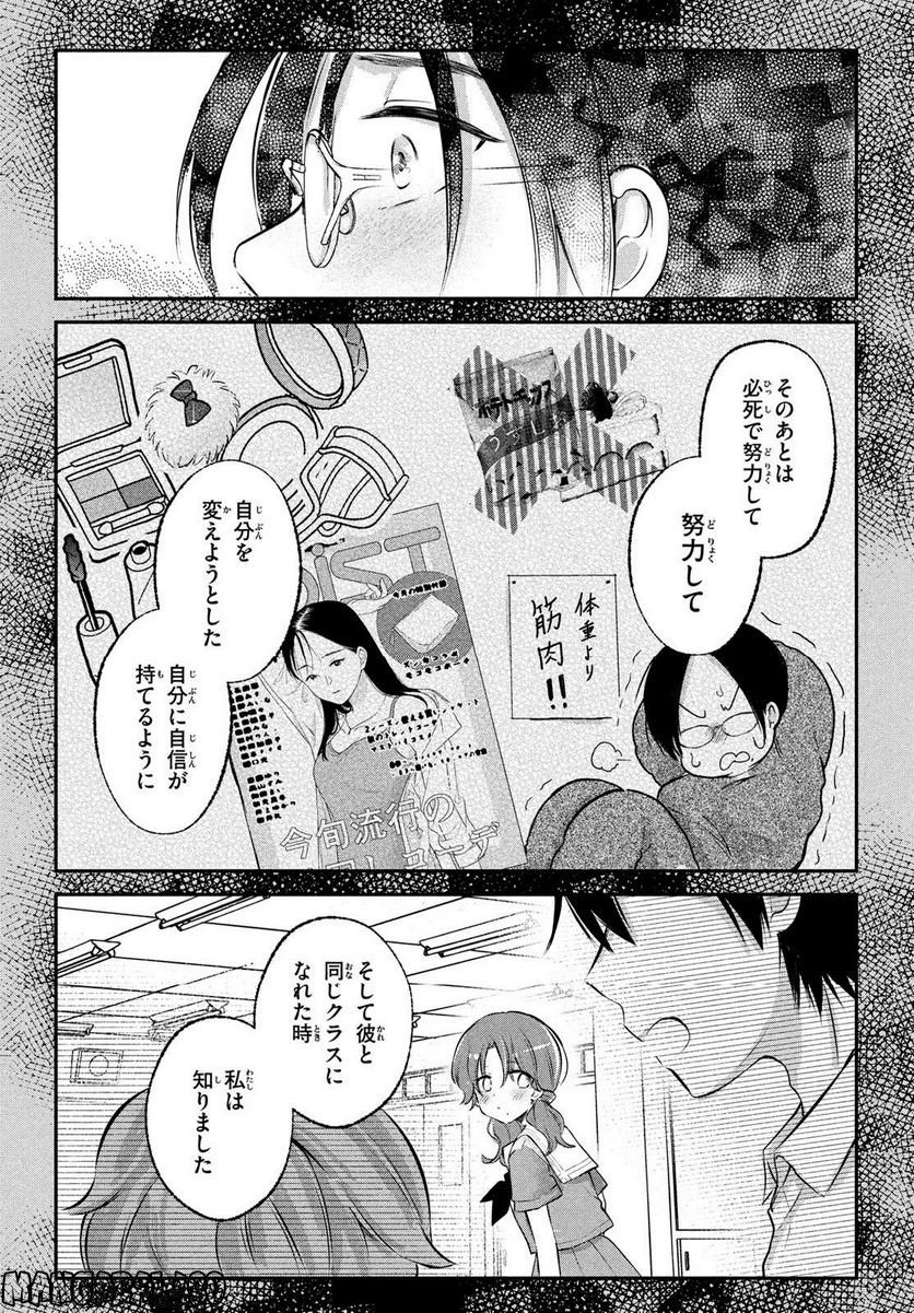 らぶキョ ～家庭教師が××すぎて勉強どころじゃない～ 第23話 - Page 5