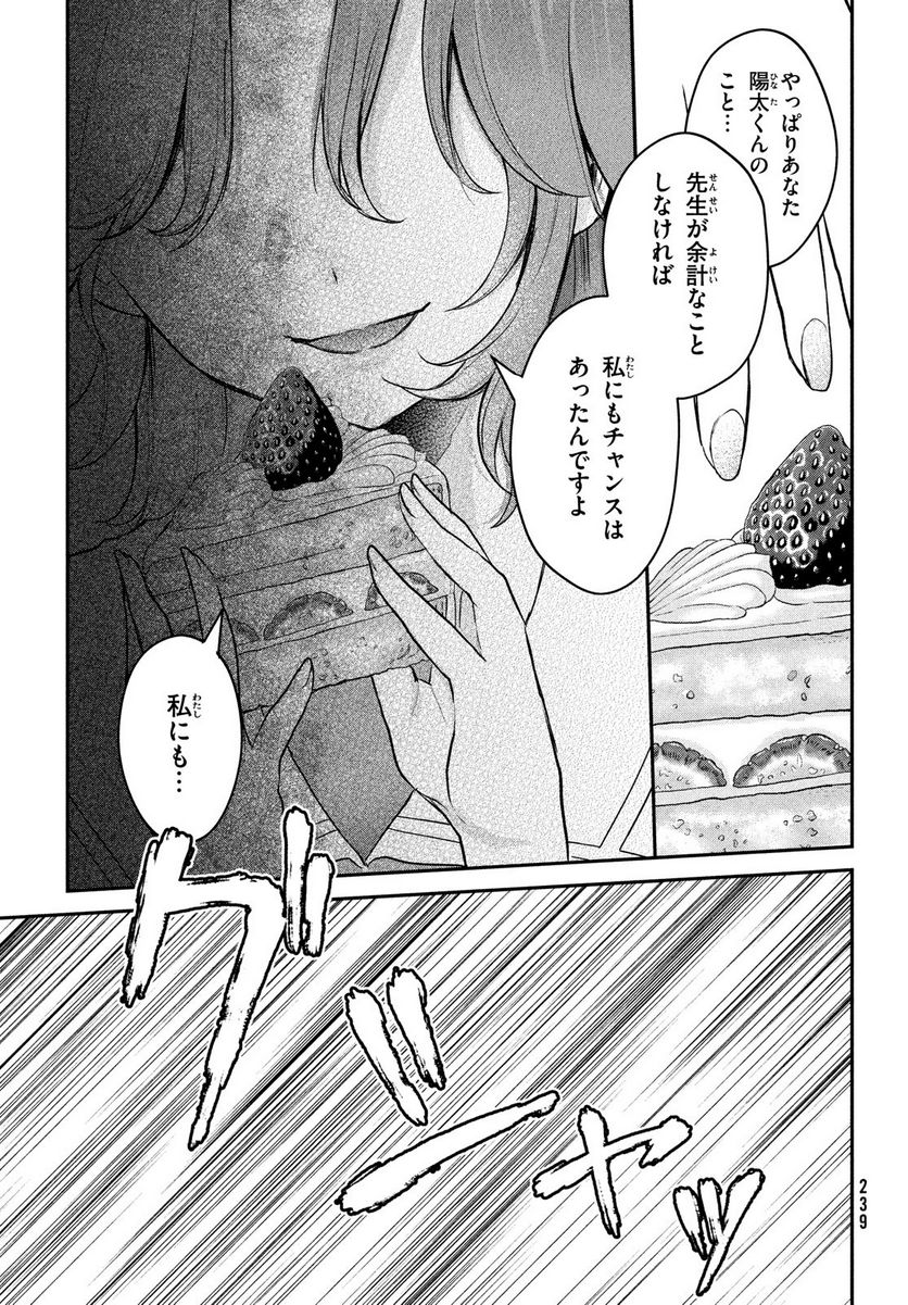 らぶキョ ～家庭教師が××すぎて勉強どころじゃない～ 第19話 - Page 3