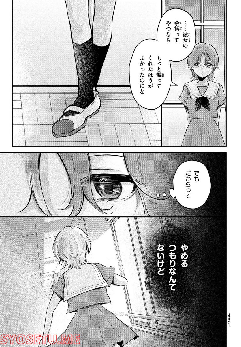 らぶキョ ～家庭教師が××すぎて勉強どころじゃない～ 第20話 - Page 19