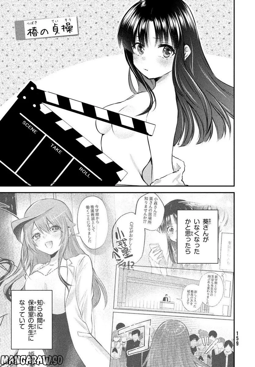 らぶキョ ～家庭教師が××すぎて勉強どころじゃない～ 第25話 - Page 5