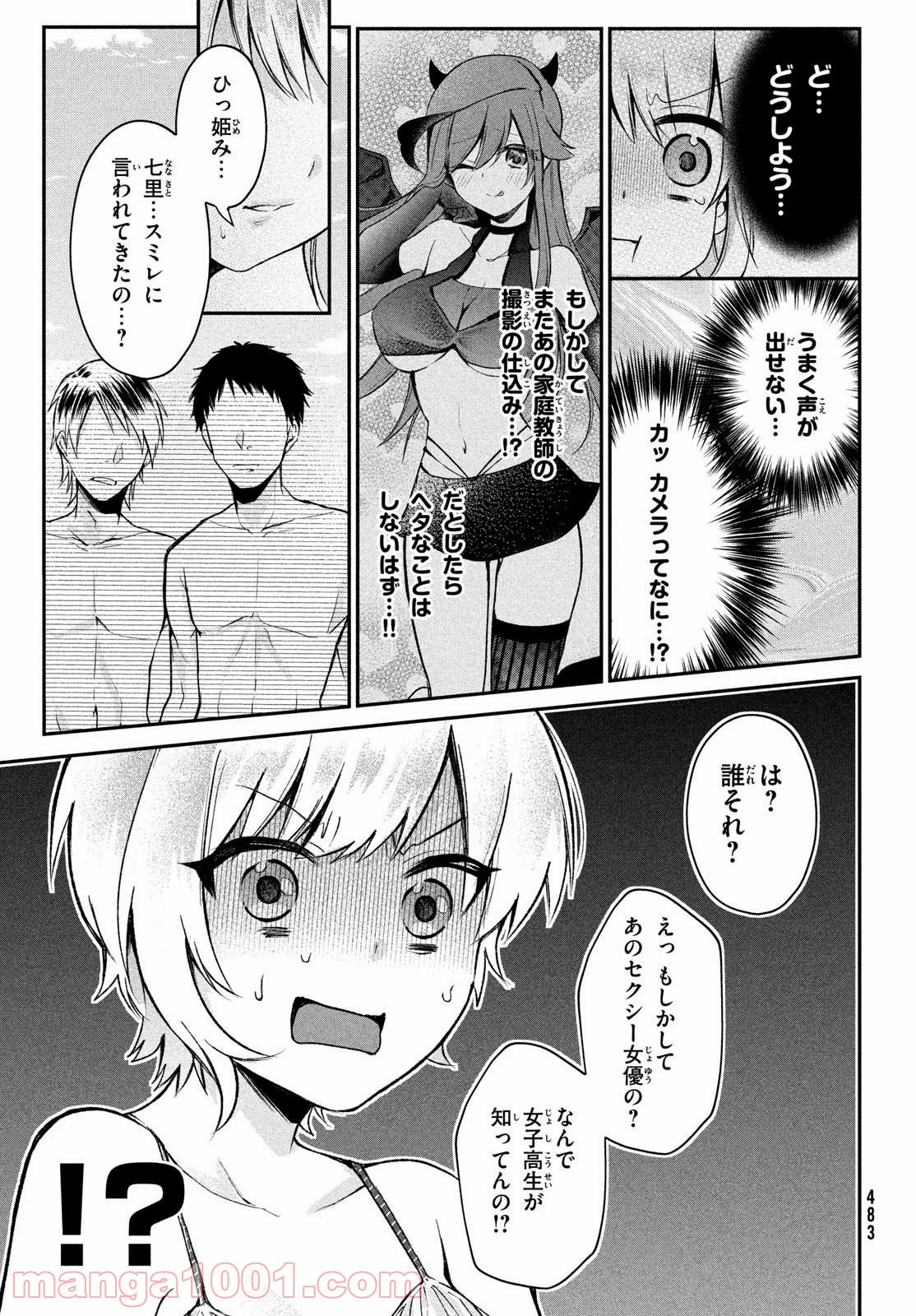 らぶキョ ～家庭教師が××すぎて勉強どころじゃない～ 第13話 - Page 9