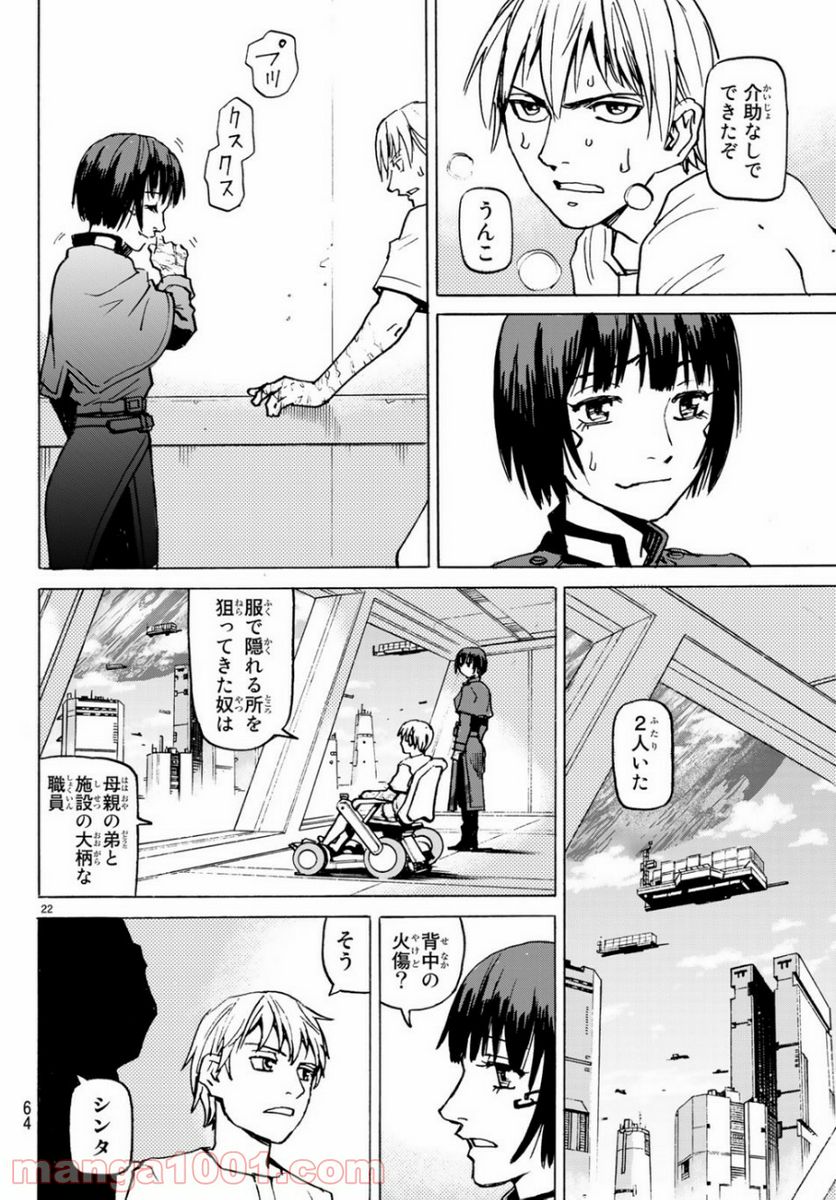 愚者の星 第2話 - Page 22