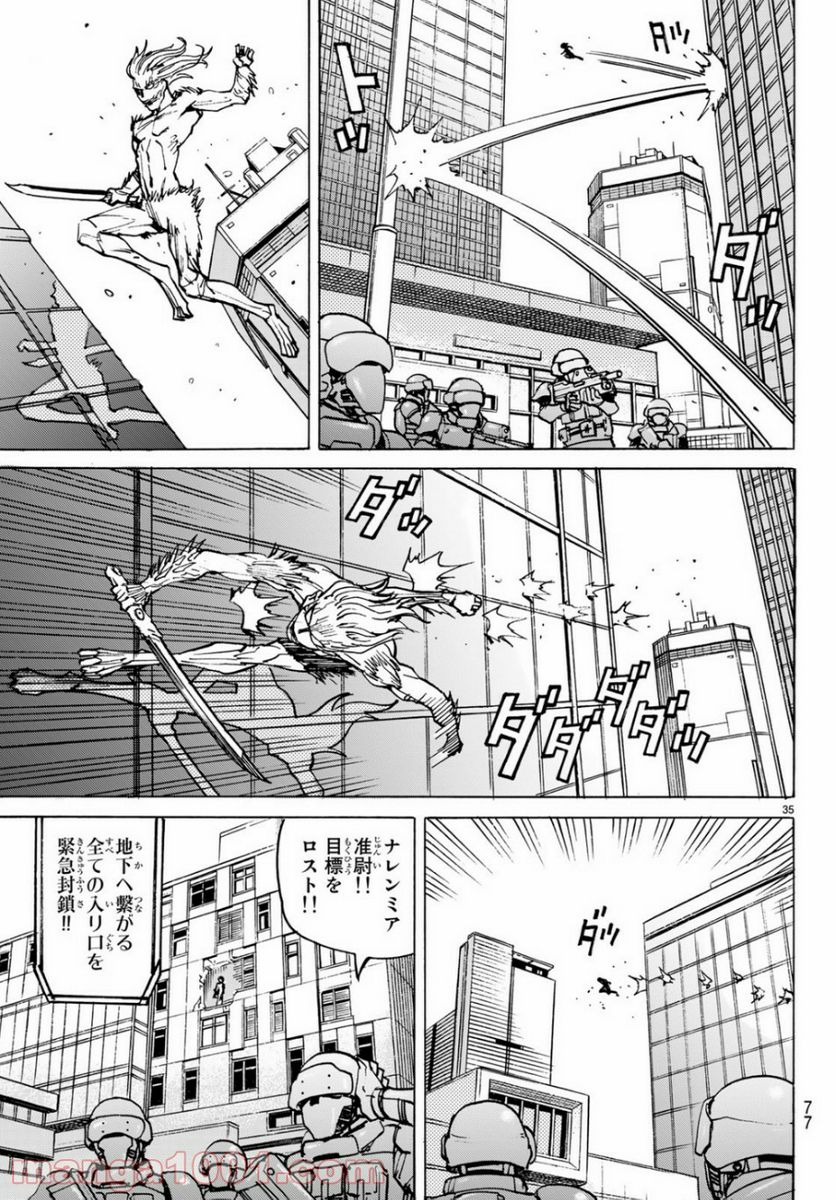 愚者の星 第2話 - Page 35