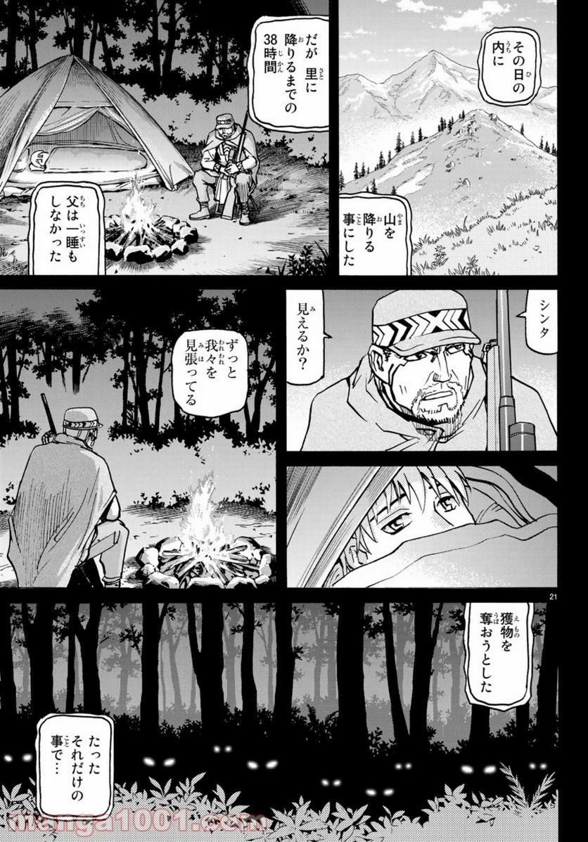 愚者の星 第9話 - Page 21