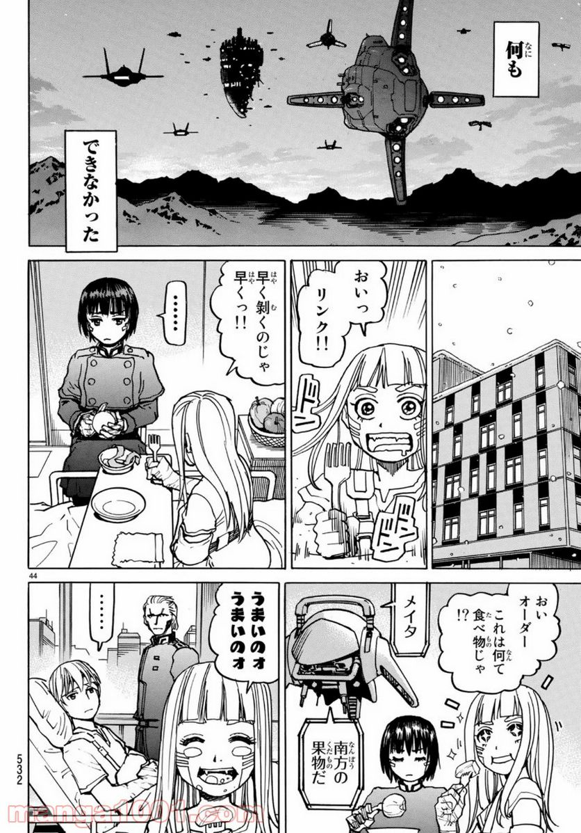 愚者の星 第7話 - Page 44