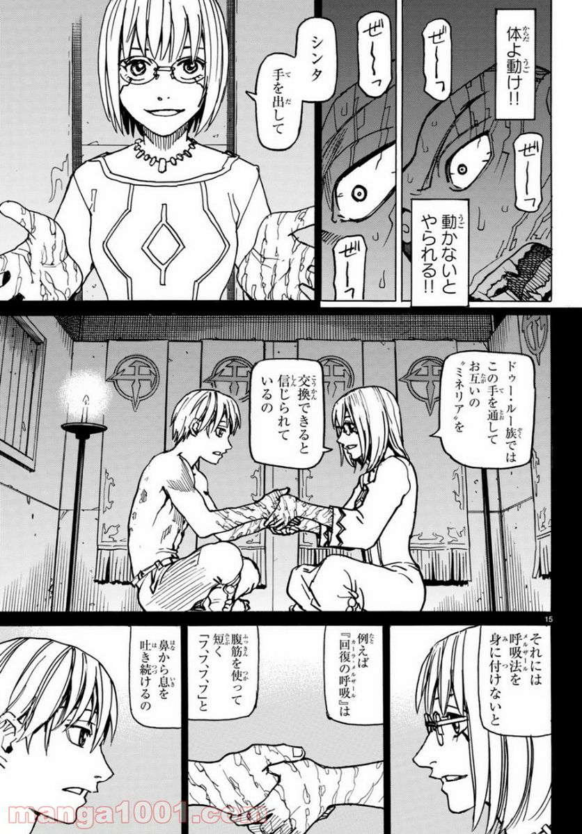 愚者の星 第4話 - Page 15