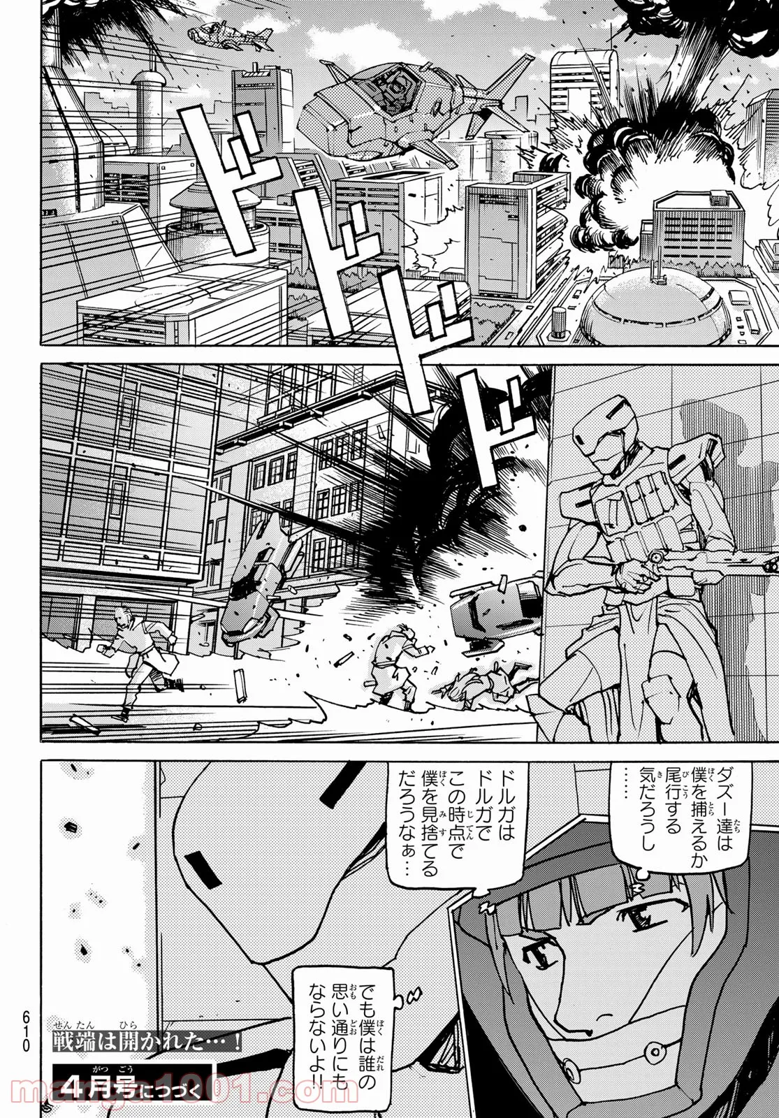 愚者の星 第31話 - Page 32