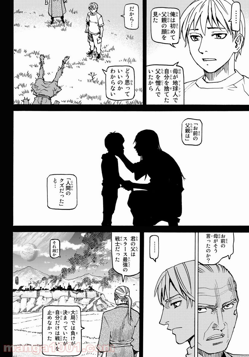 愚者の星 第29話 - Page 2