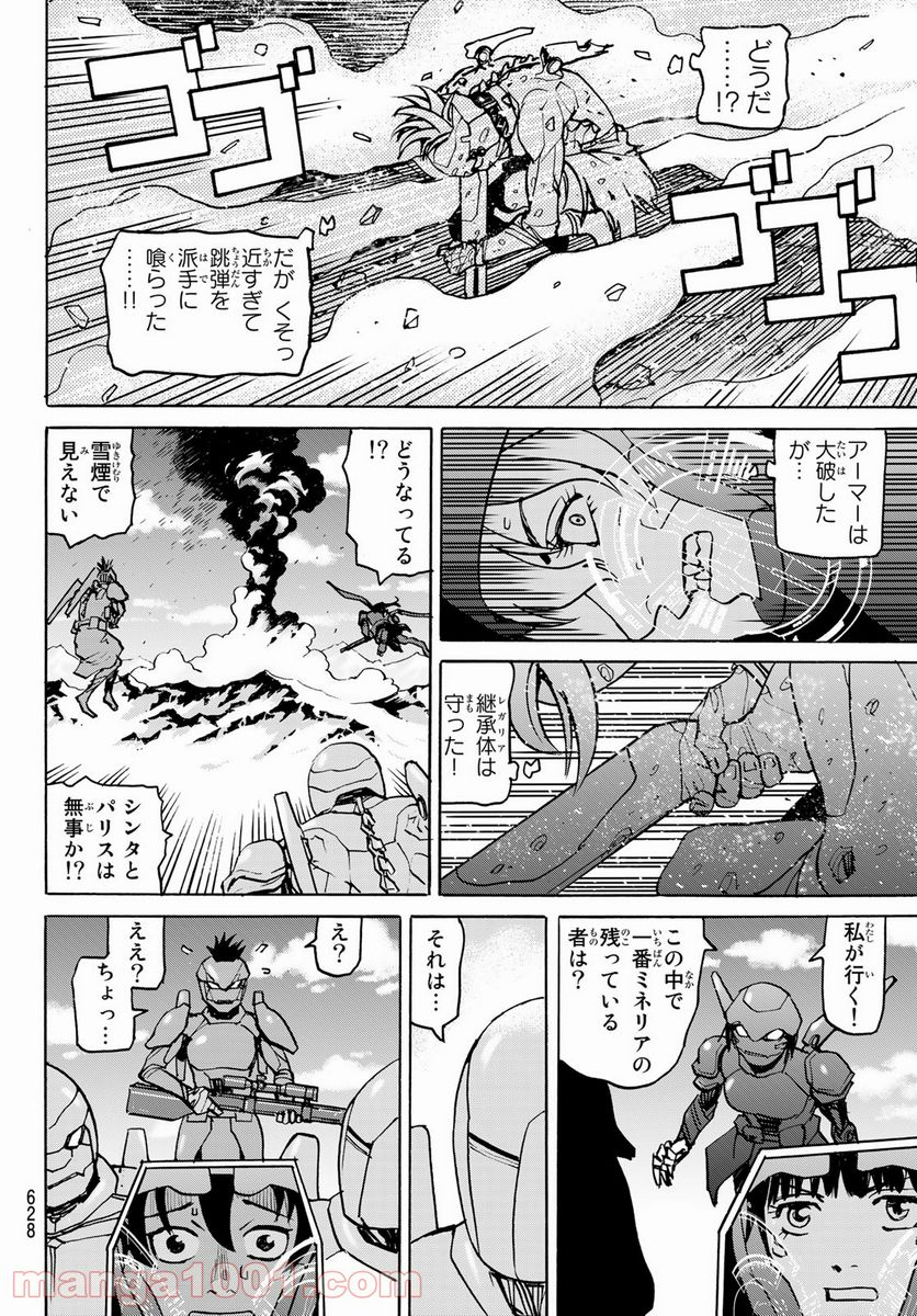 愚者の星 第23話 - Page 42