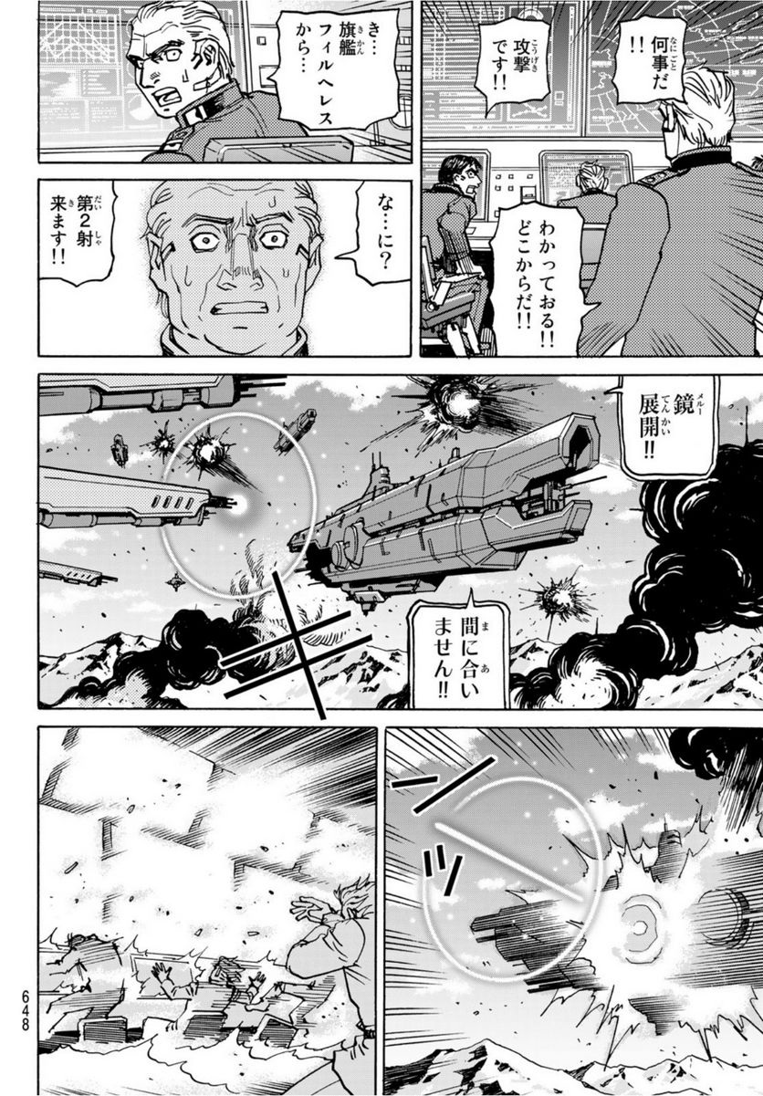 愚者の星 第32.5話 - Page 10