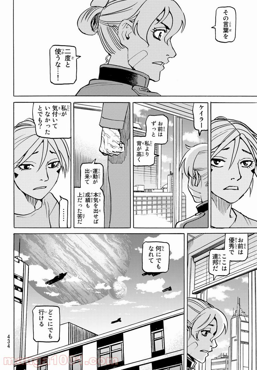 愚者の星 第24話 - Page 28