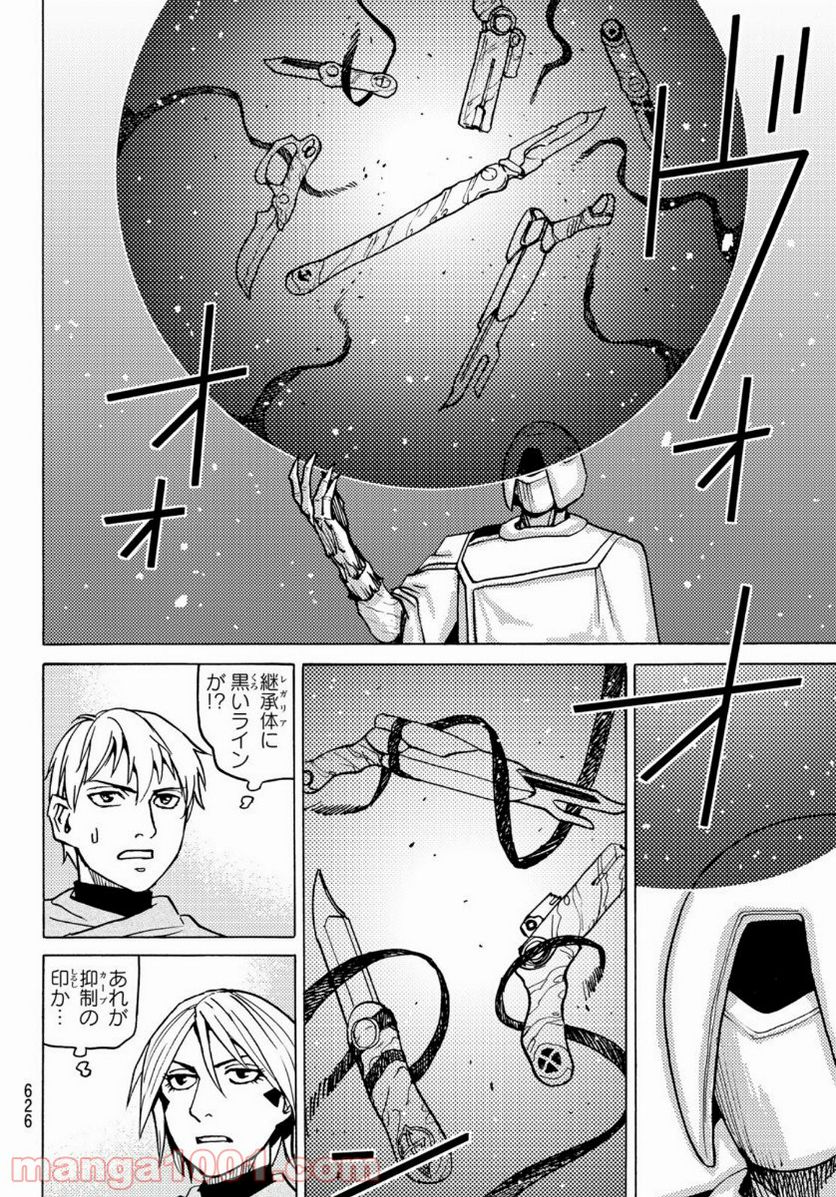 愚者の星 第12話 - Page 8