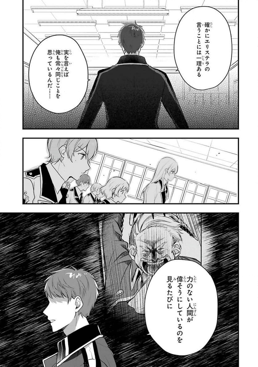 左遷された最強賢者、教師になって無敵のクラスを作り上げる 第2話 - Page 17