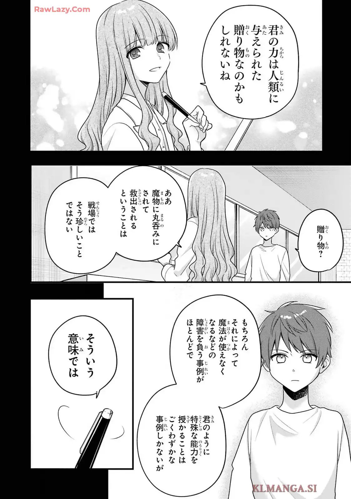 左遷された最強賢者、教師になって無敵のクラスを作り上げる 第41話 - Page 18