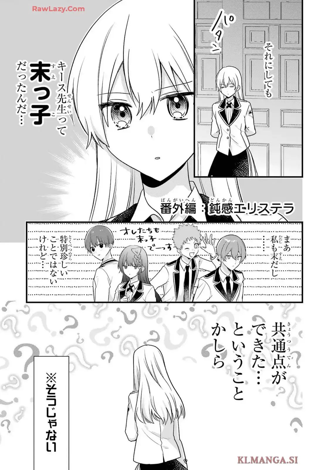 左遷された最強賢者、教師になって無敵のクラスを作り上げる 第41話 - Page 39