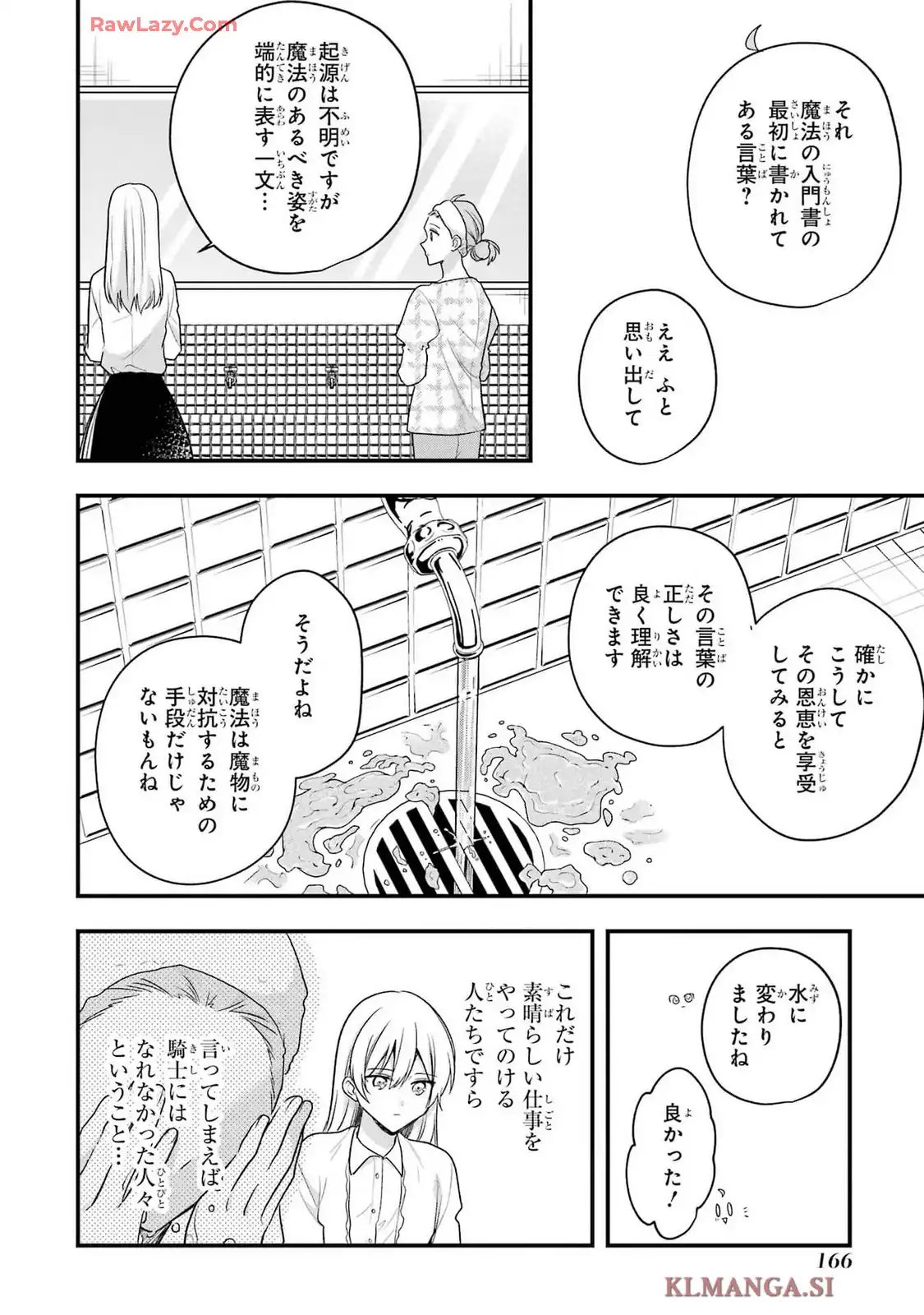 左遷された最強賢者、教師になって無敵のクラスを作り上げる 第45話 - Page 10