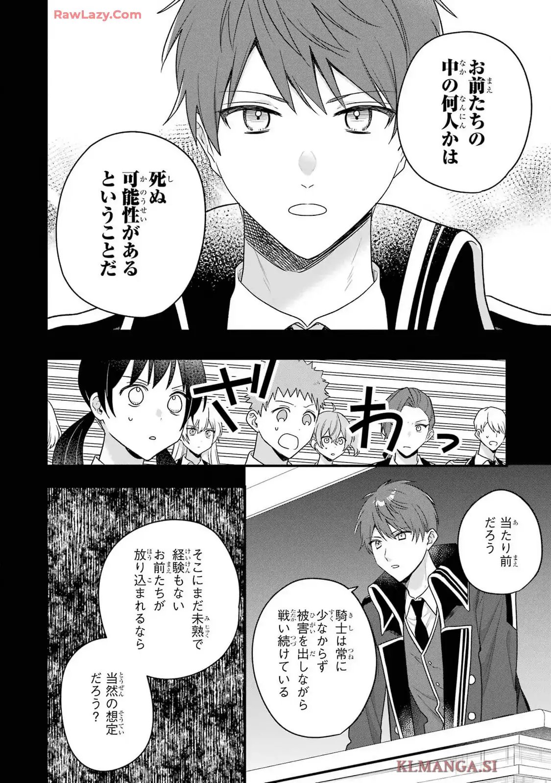 左遷された最強賢者、教師になって無敵のクラスを作り上げる 第45話 - Page 6