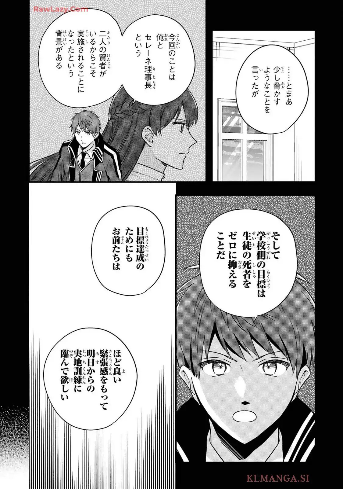 左遷された最強賢者、教師になって無敵のクラスを作り上げる 第45話 - Page 8