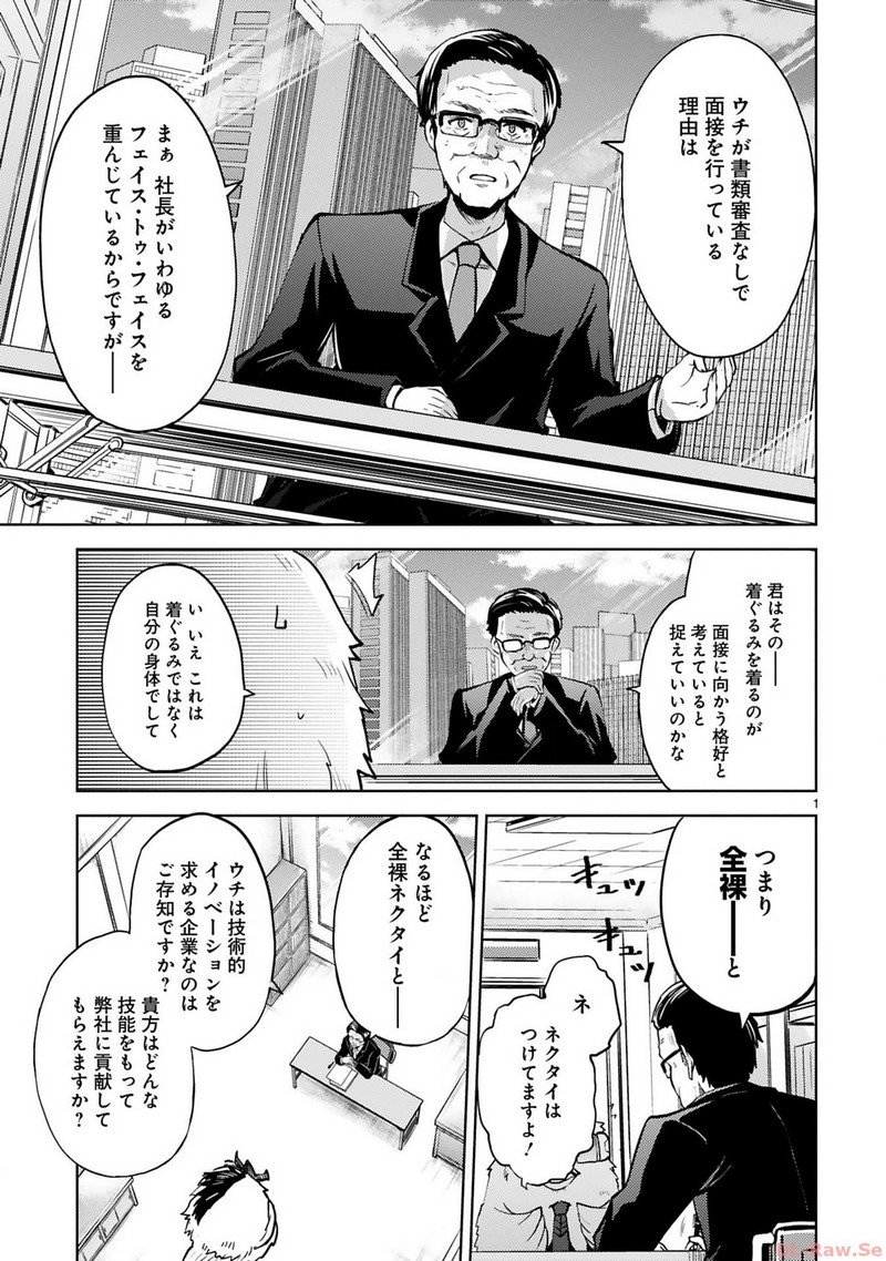 左遷された最強賢者、教師になって無敵のクラスを作り上げる 第17話 - Page 1