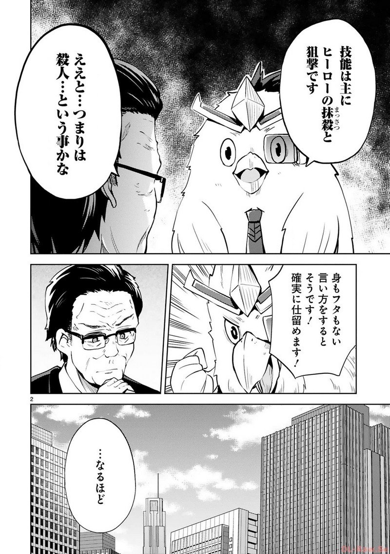 左遷された最強賢者、教師になって無敵のクラスを作り上げる 第17話 - Page 2