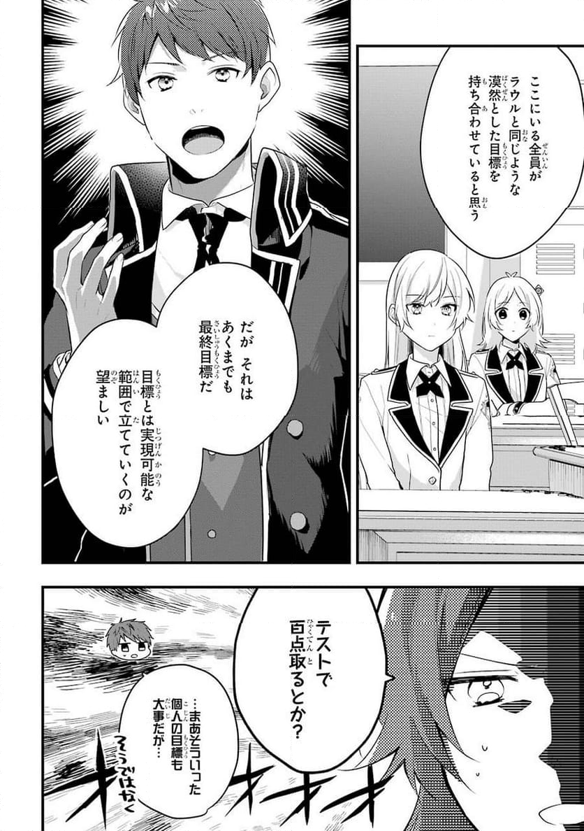 左遷された最強賢者、教師になって無敵のクラスを作り上げる 第5話 - Page 14