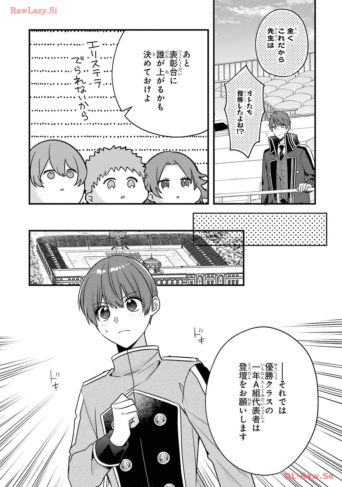 左遷された最強賢者、教師になって無敵のクラスを作り上げる 第36話 - Page 14