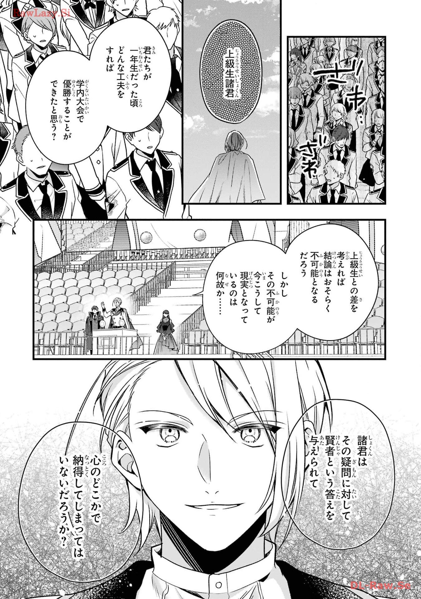 左遷された最強賢者、教師になって無敵のクラスを作り上げる 第36話 - Page 23