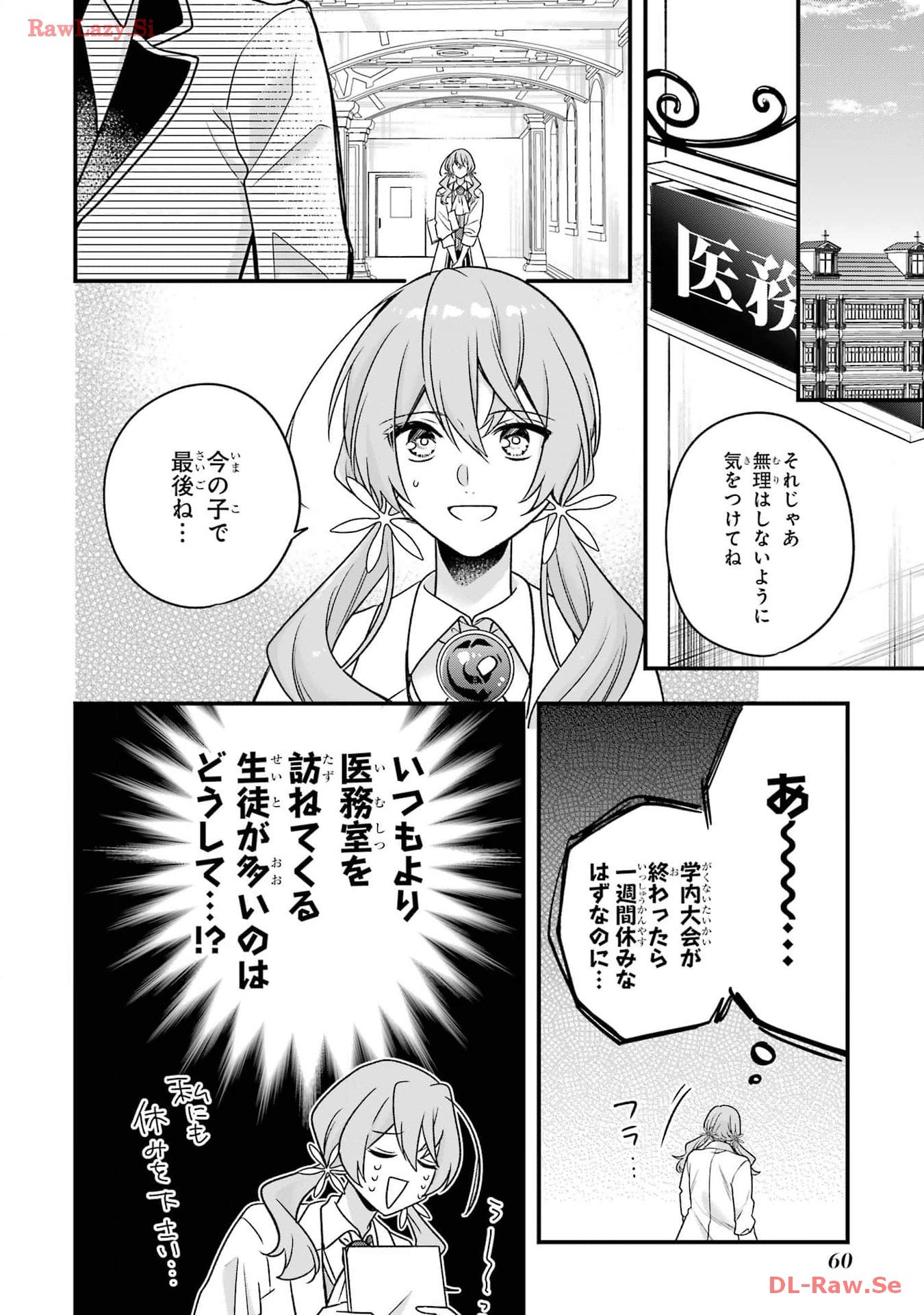 左遷された最強賢者、教師になって無敵のクラスを作り上げる 第37話 - Page 24