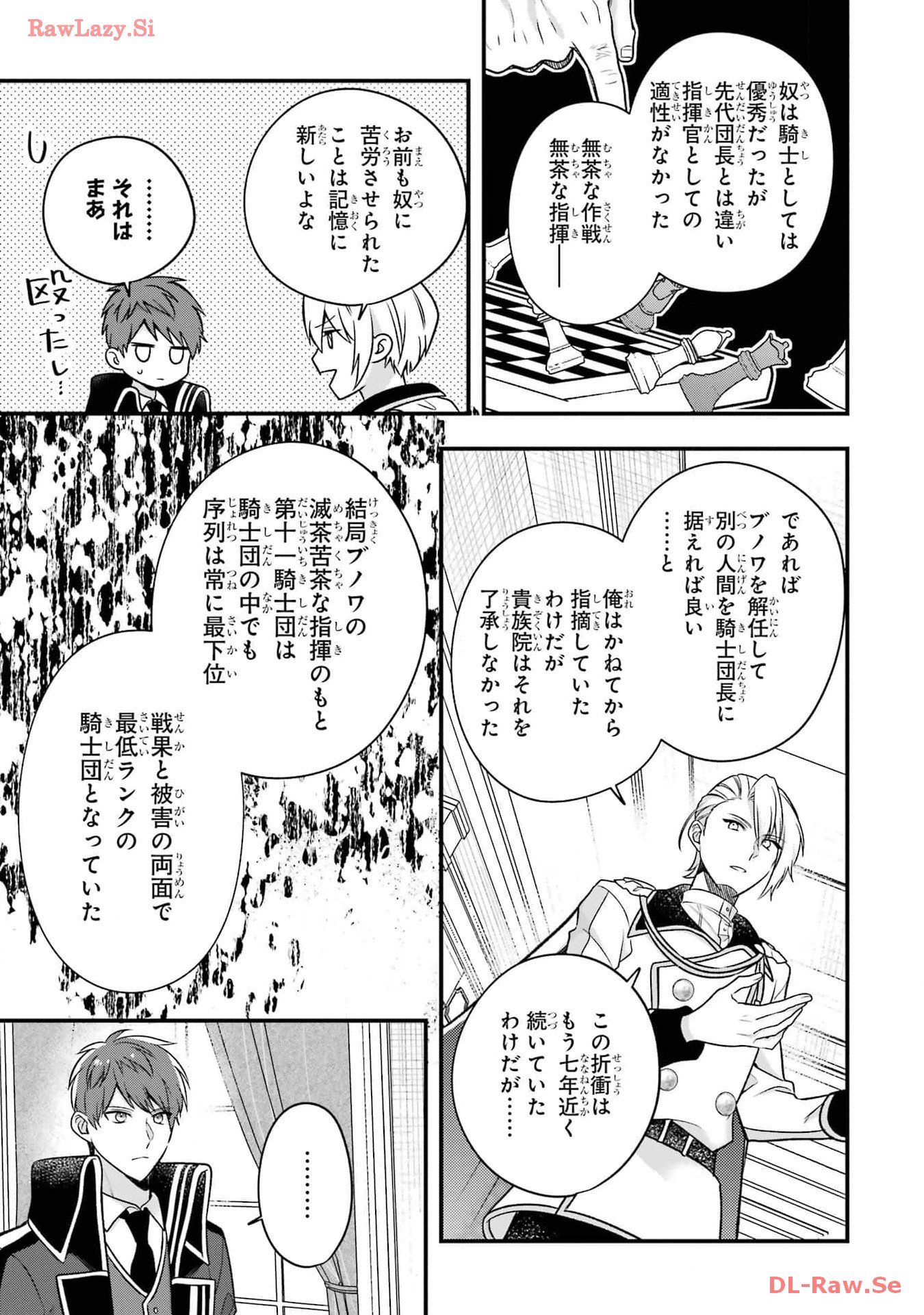 左遷された最強賢者、教師になって無敵のクラスを作り上げる 第37話 - Page 3