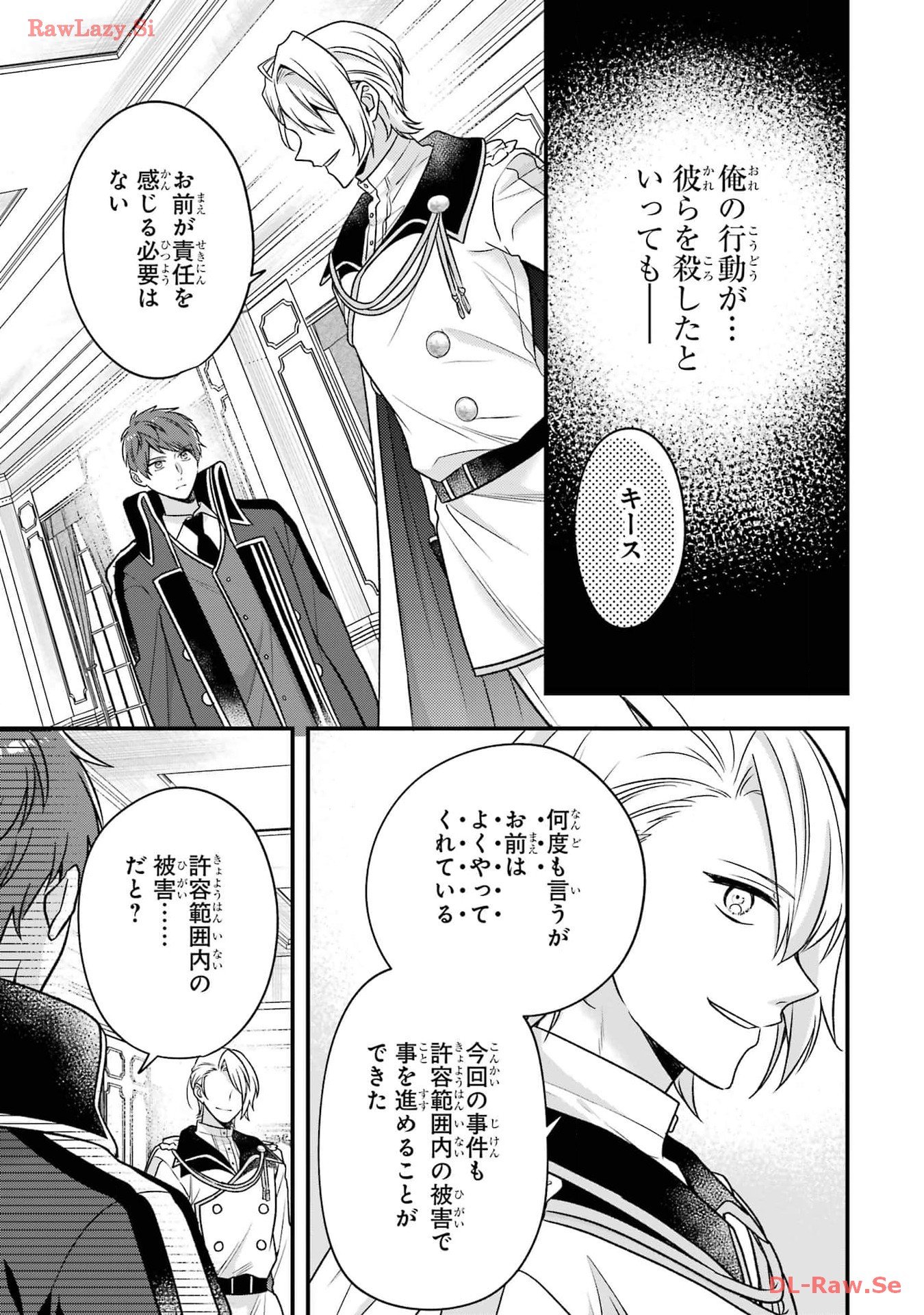 左遷された最強賢者、教師になって無敵のクラスを作り上げる 第37話 - Page 7