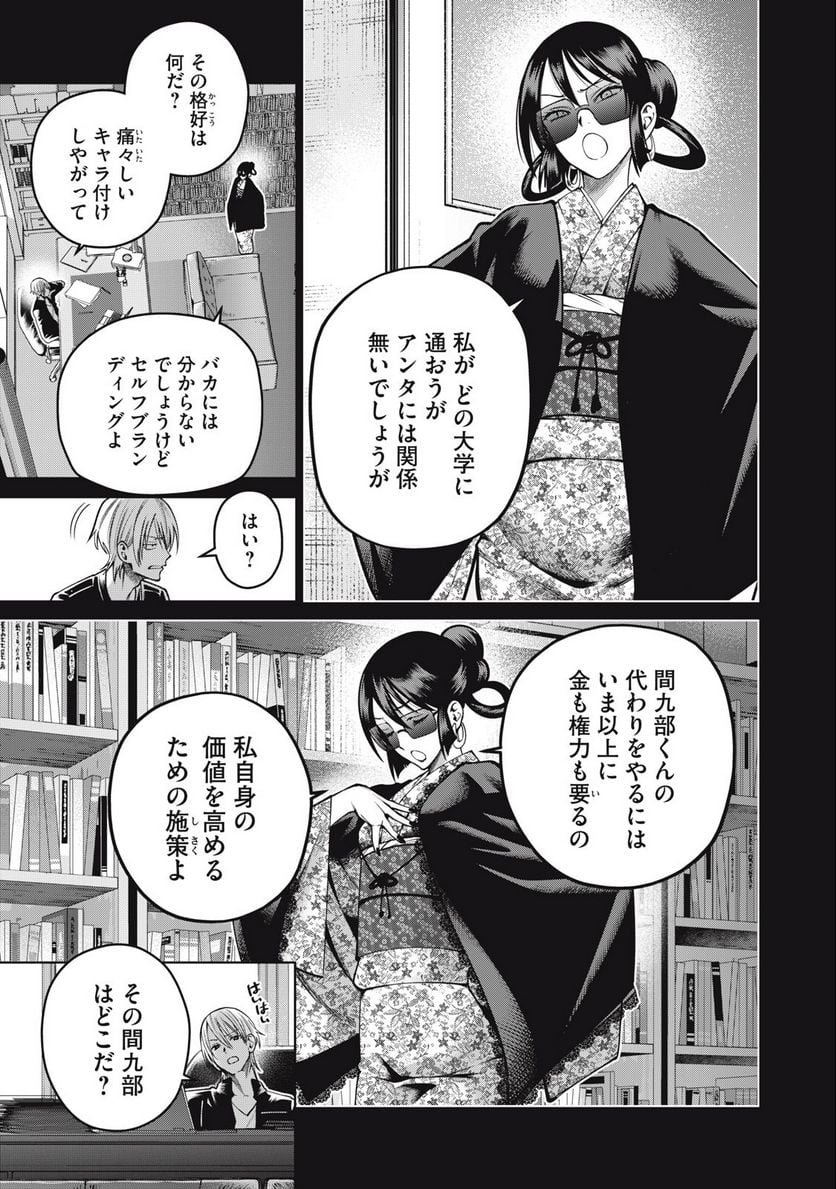 左遷された最強賢者、教師になって無敵のクラスを作り上げる 第14話 - Page 5