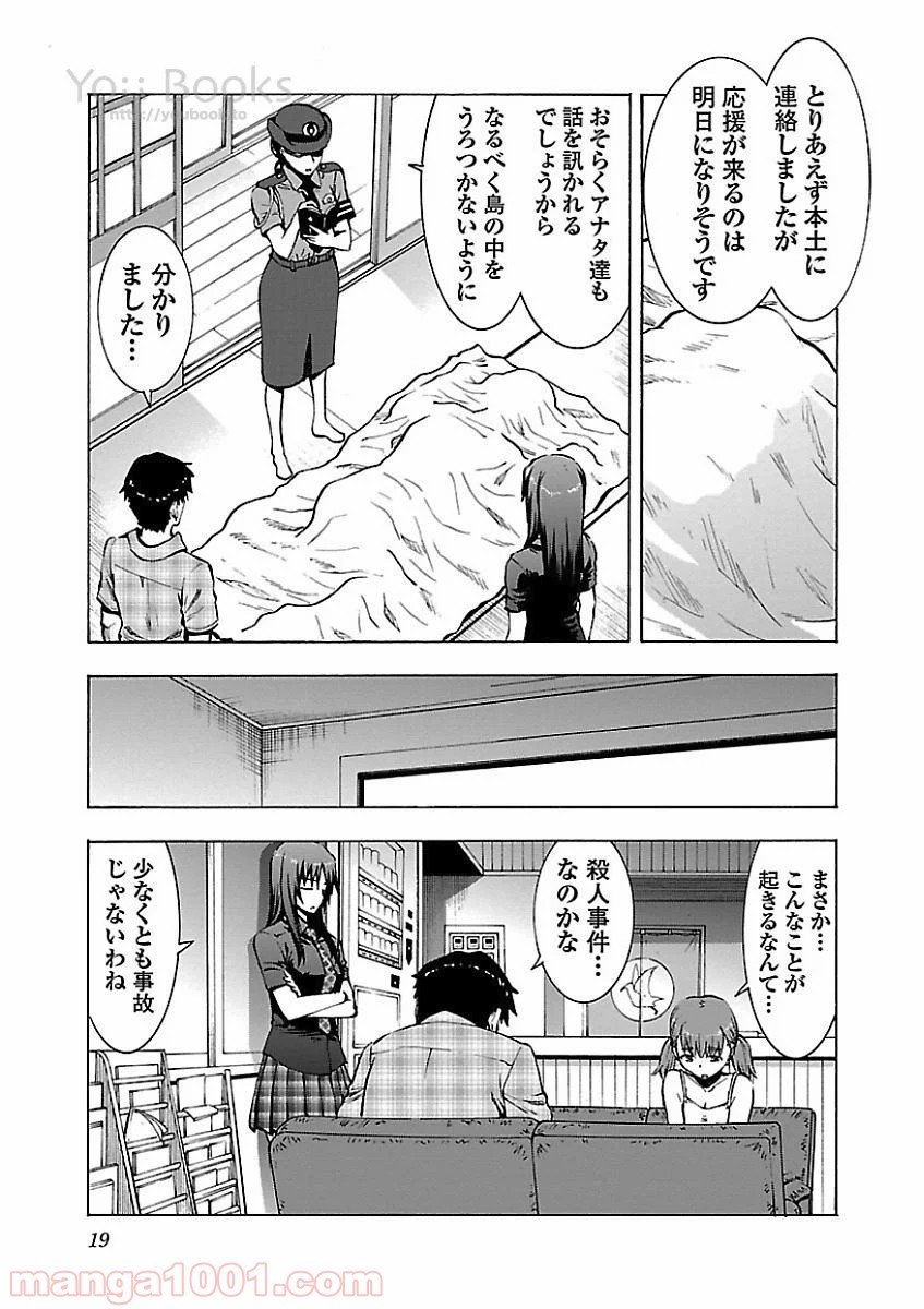 左遷された最強賢者、教師になって無敵のクラスを作り上げる 第20話 - Page 17