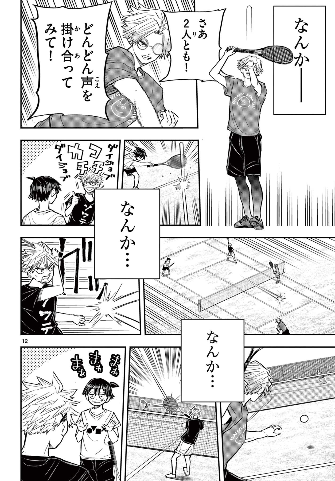 左遷された最強賢者、教師になって無敵のクラスを作り上げる 第23話 - Page 12