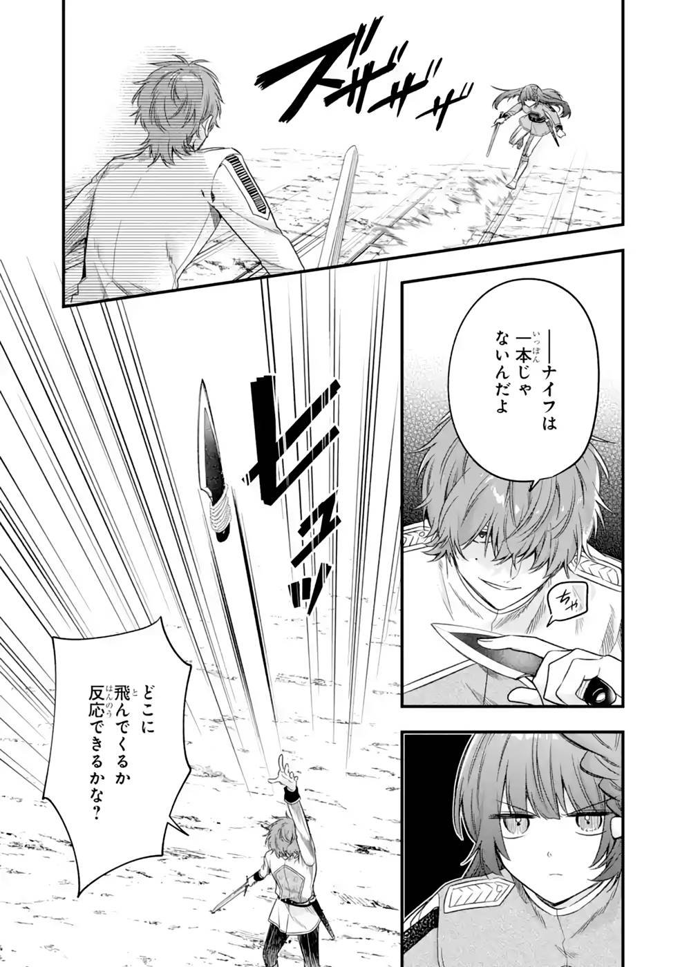 左遷された最強賢者、教師になって無敵のクラスを作り上げる 第34話 - Page 19