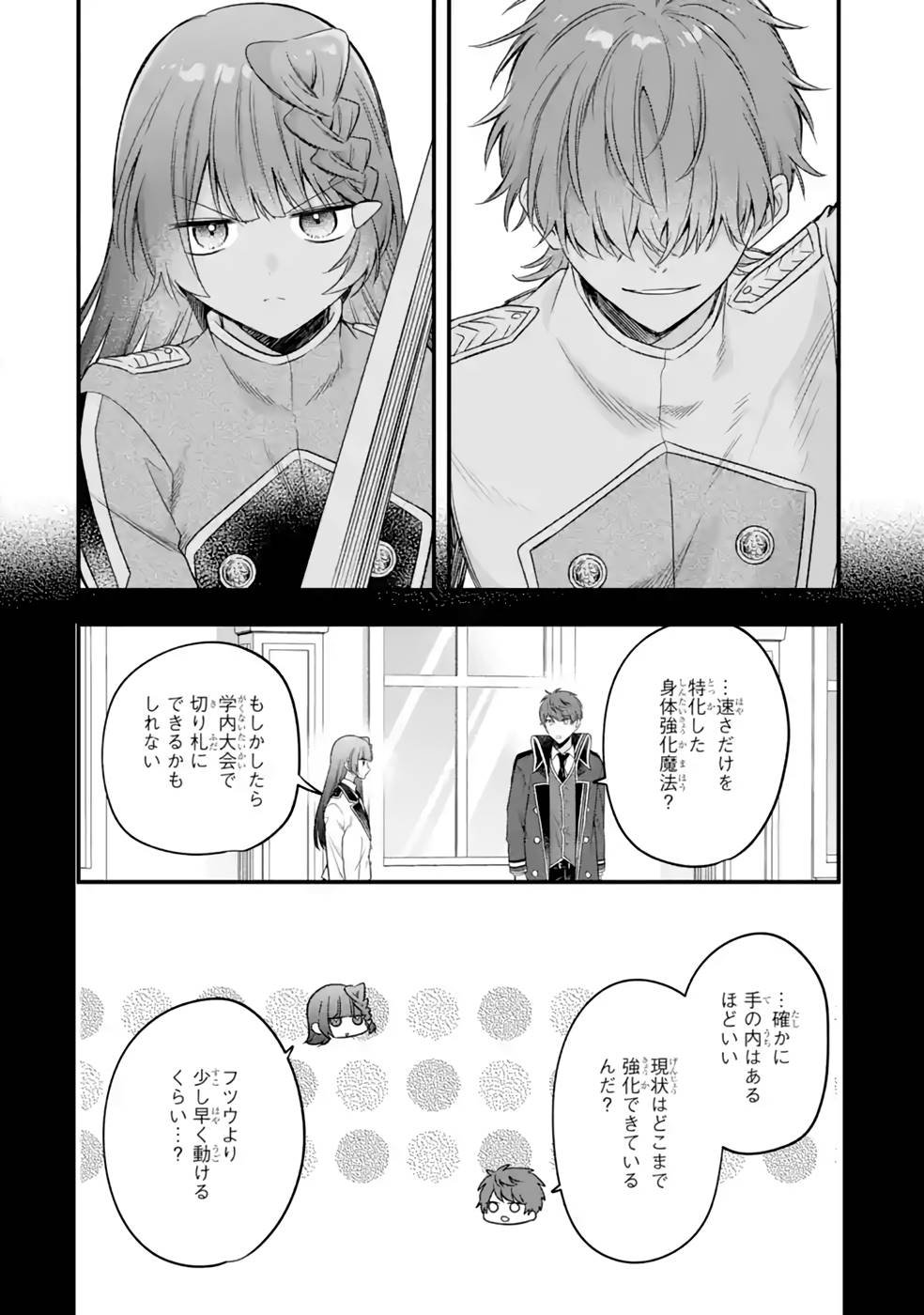 左遷された最強賢者、教師になって無敵のクラスを作り上げる 第34話 - Page 20