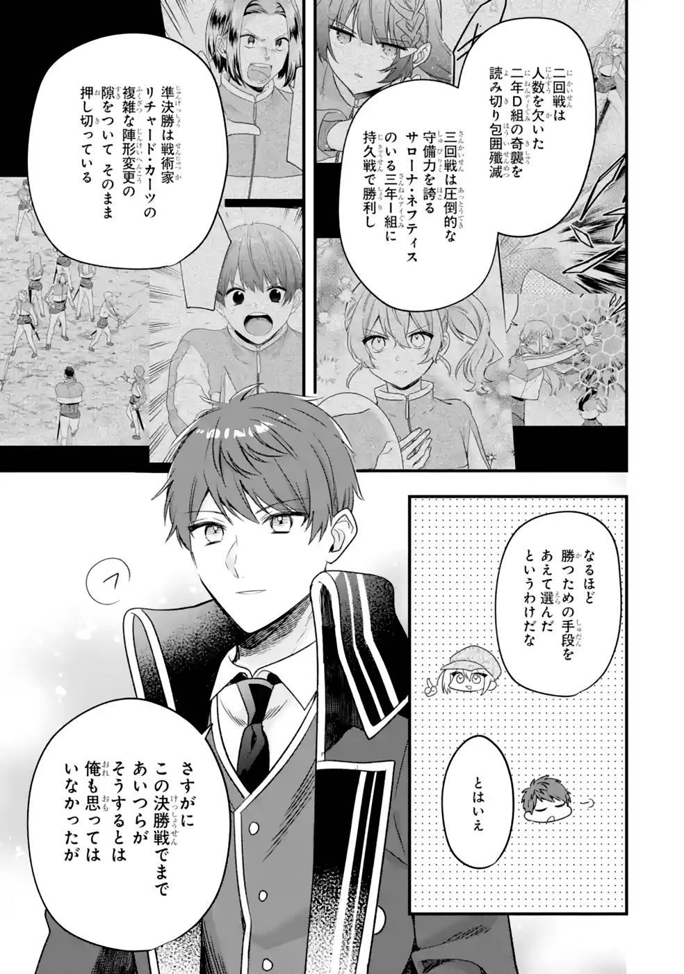 左遷された最強賢者、教師になって無敵のクラスを作り上げる 第34話 - Page 33