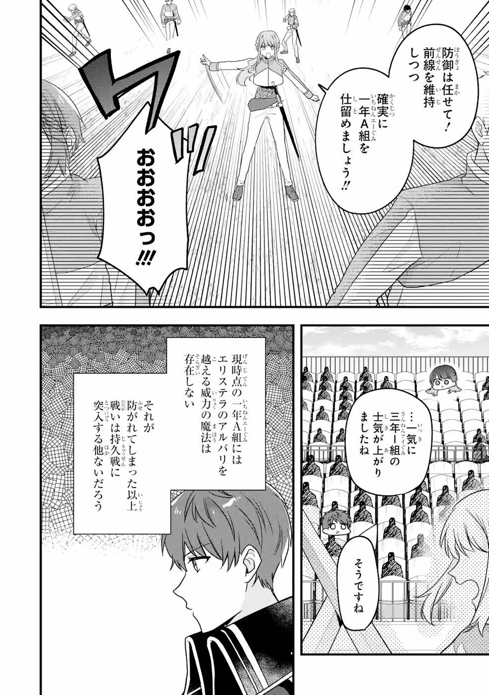 左遷された最強賢者、教師になって無敵のクラスを作り上げる 第29話 - Page 20