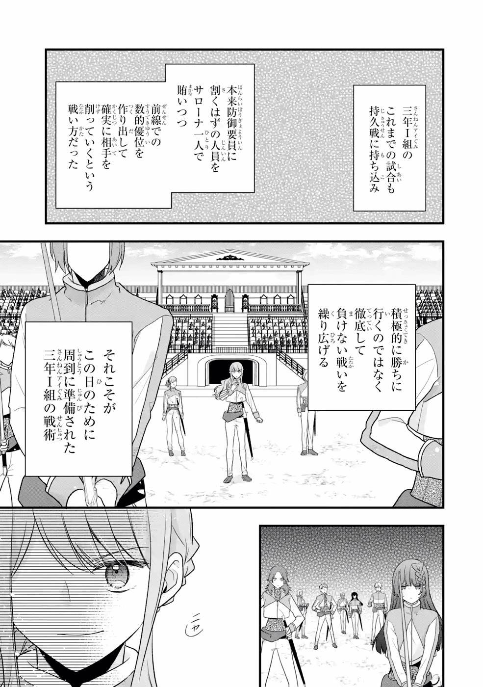 左遷された最強賢者、教師になって無敵のクラスを作り上げる 第29話 - Page 21