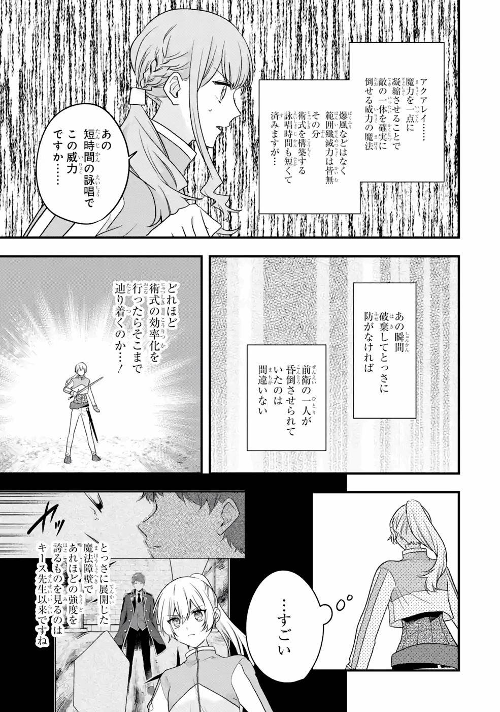 左遷された最強賢者、教師になって無敵のクラスを作り上げる 第29話 - Page 27