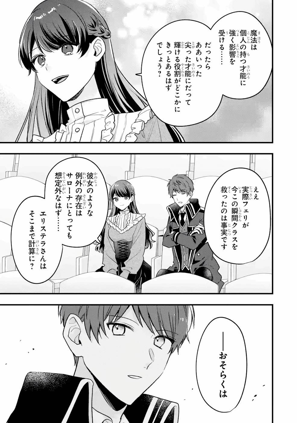 左遷された最強賢者、教師になって無敵のクラスを作り上げる 第29話 - Page 33