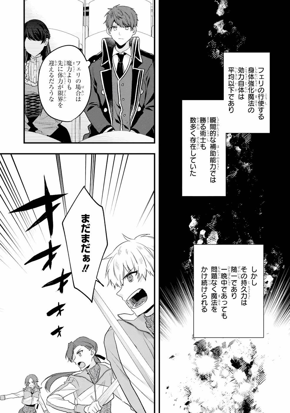 左遷された最強賢者、教師になって無敵のクラスを作り上げる 第29話 - Page 34