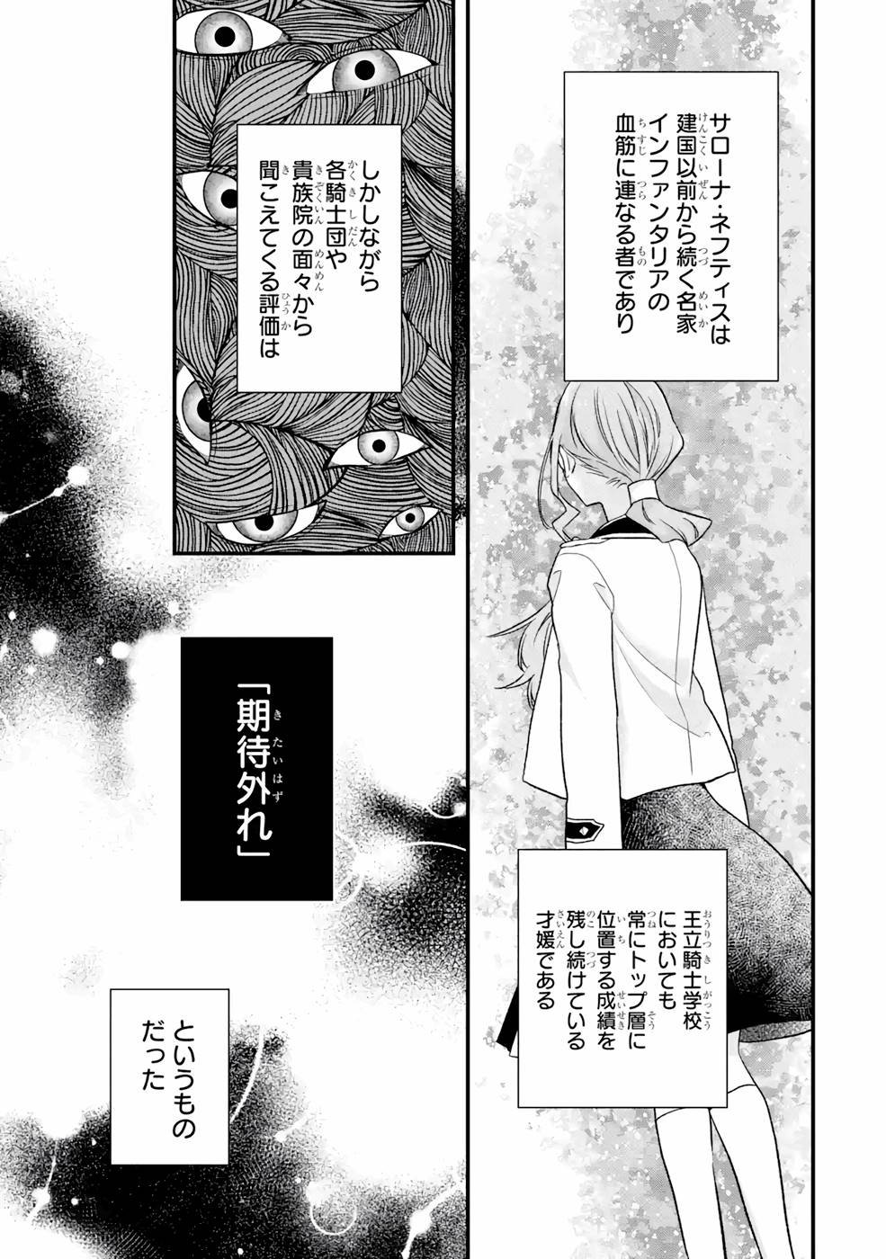 左遷された最強賢者、教師になって無敵のクラスを作り上げる 第29話 - Page 5