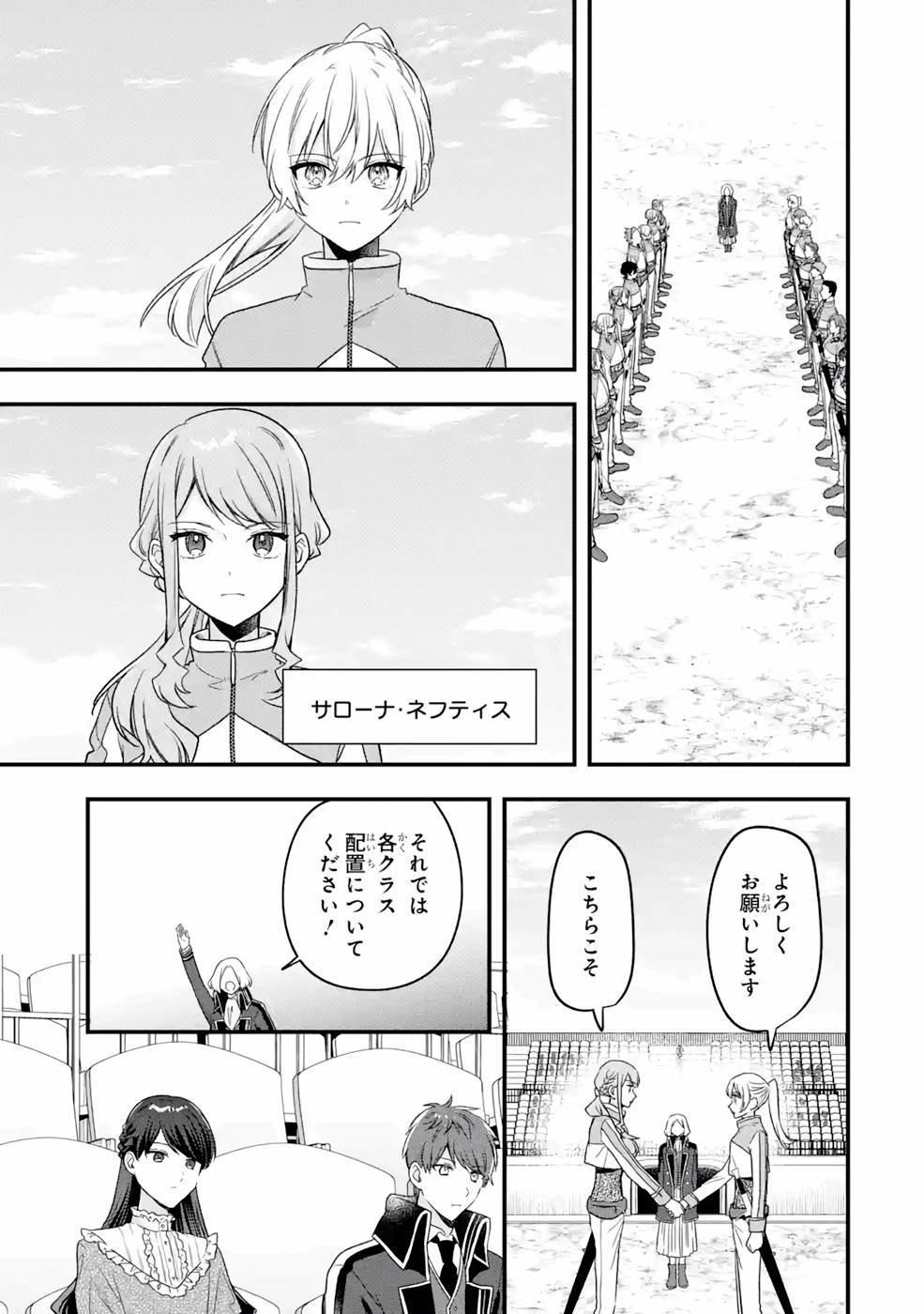 左遷された最強賢者、教師になって無敵のクラスを作り上げる 第29話 - Page 9