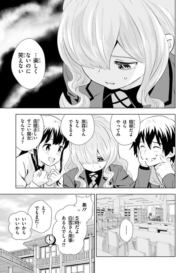 左遷された最強賢者、教師になって無敵のクラスを作り上げる 第16話 - Page 17