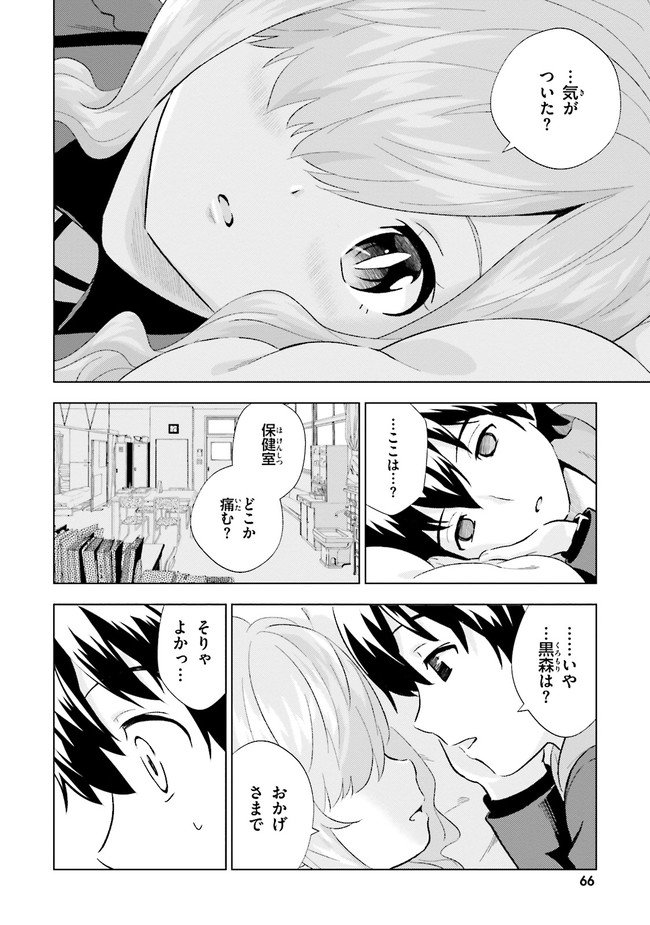 左遷された最強賢者、教師になって無敵のクラスを作り上げる 第16話 - Page 22