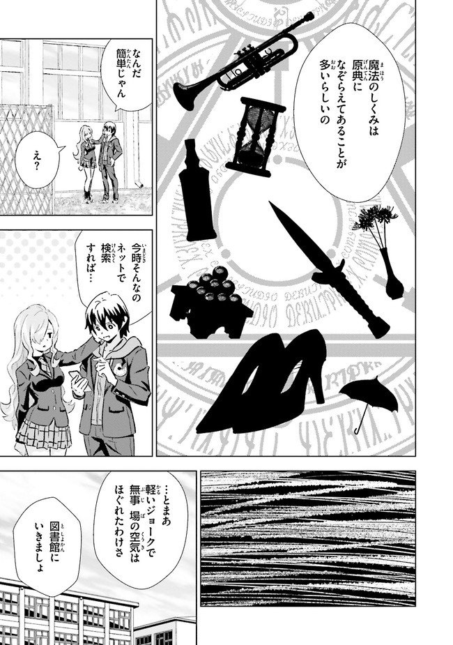 左遷された最強賢者、教師になって無敵のクラスを作り上げる 第16話 - Page 9