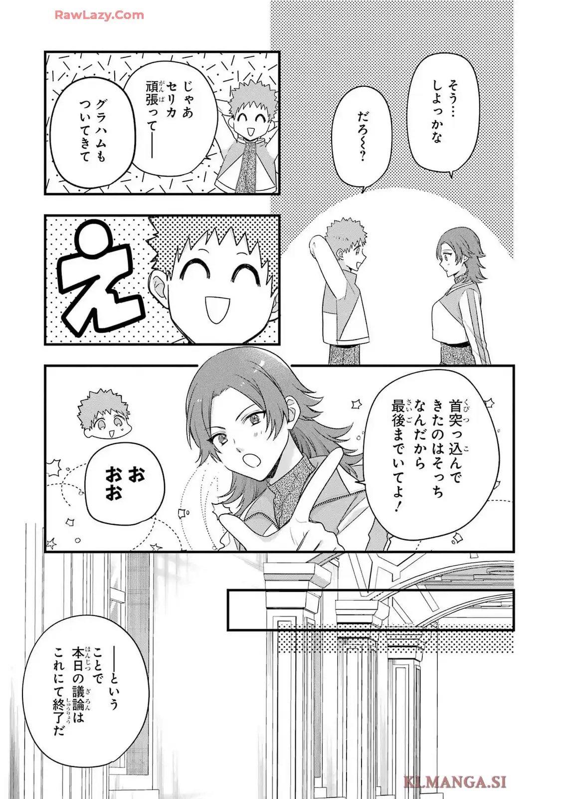 左遷された最強賢者、教師になって無敵のクラスを作り上げる 第43話 - Page 27